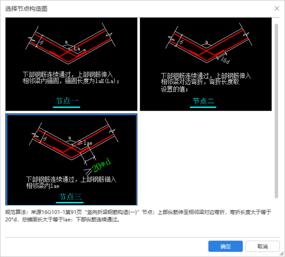 操作步骤折梁,见16g101-1第91页(十二)折梁:2,梁柱水平加腋加腋筋节点