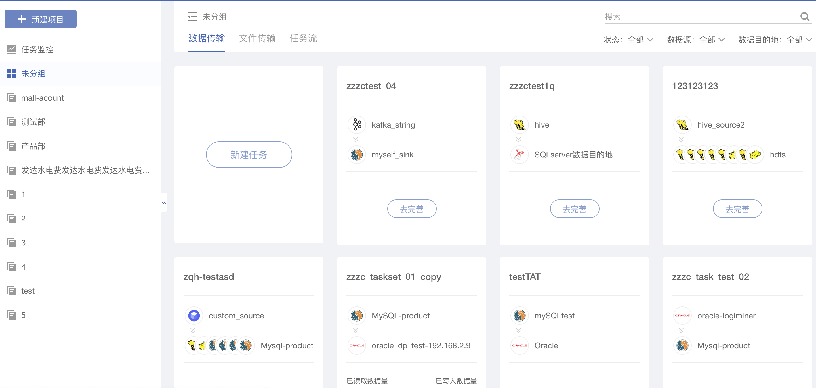 任务分组设置