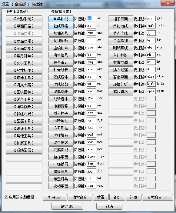 改快捷键y 海龙设计软件v6