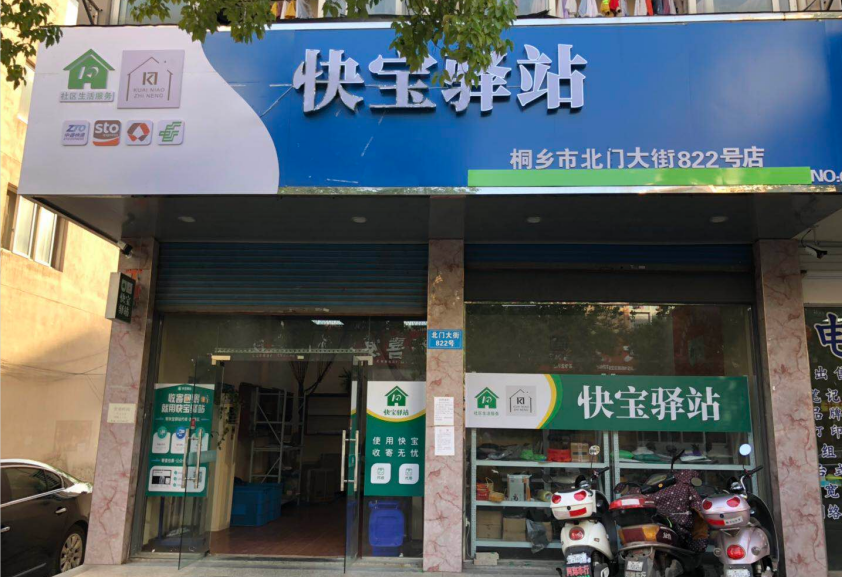 门店选址 · 快宝驿站小白运营手册 · 看云