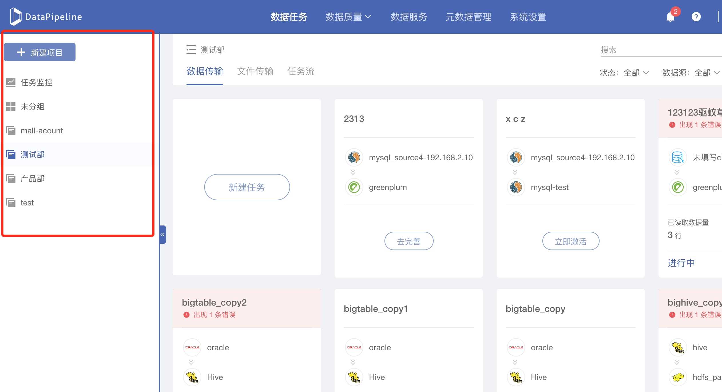 数据任务分组