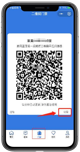 访客二维码