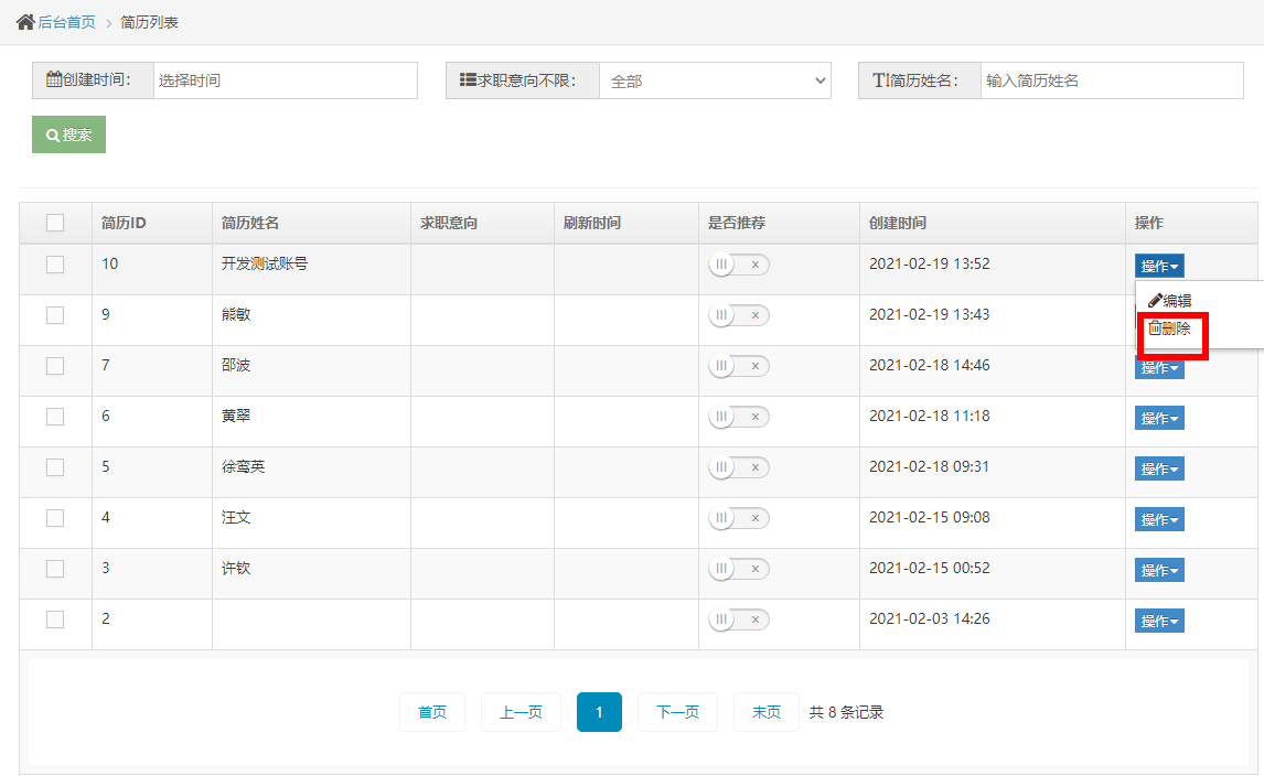 简历列表-删除:后台管理员可以单个删除对应的简历信息,效果如图