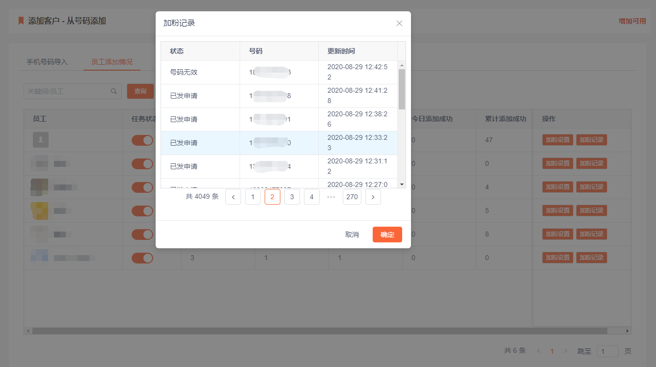 从号码添加 商讯通企业微信scrm使用手册 看云