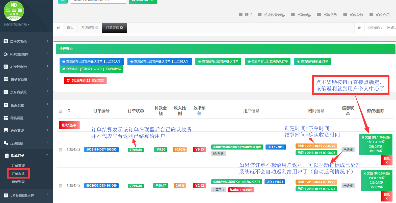 二:审核返利订单 淘客公众号教程 看云