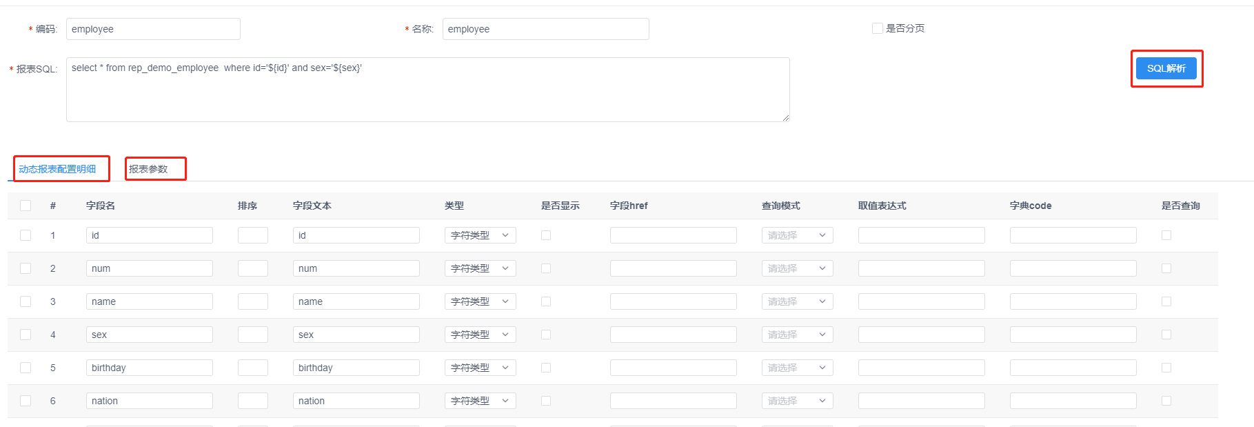 积木报表设计器数据集使用 jeecgboot 开发文档 看云