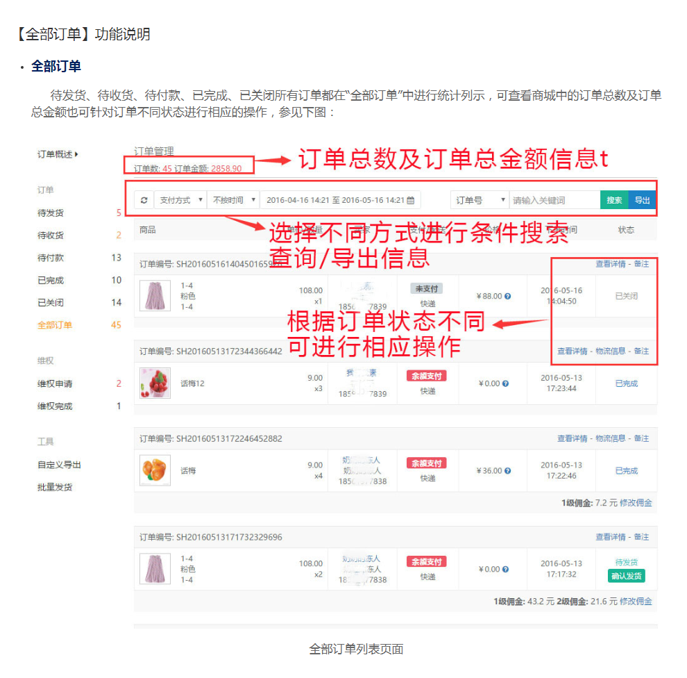 【全部订单】功能说明 · 分销商城 · 看云