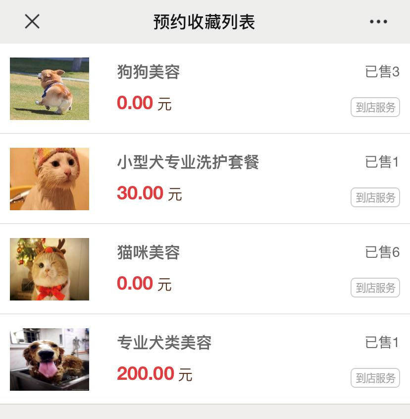 预约收藏列表