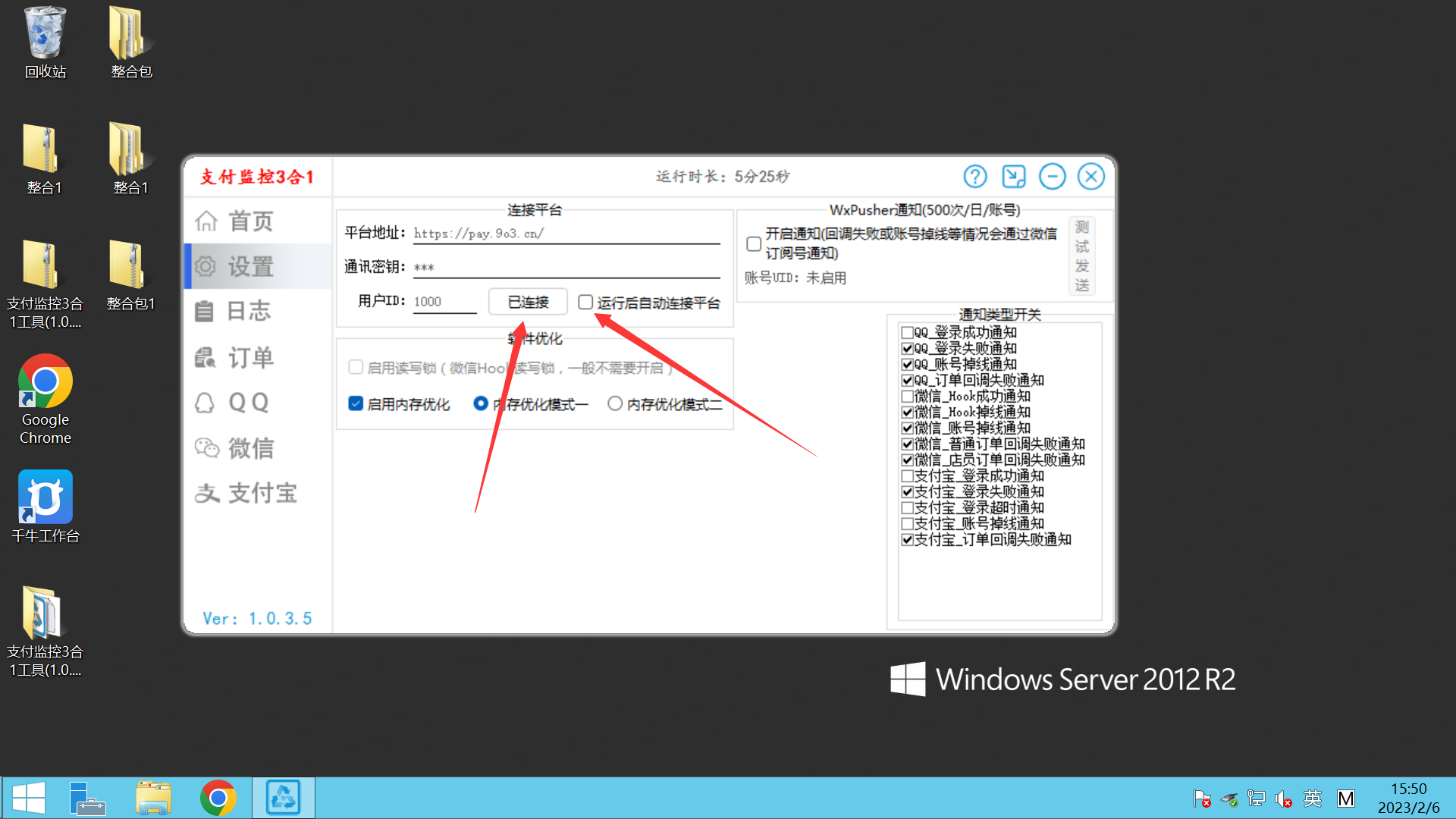 图片[6]-微信PC通道添加教程-9527资源导航