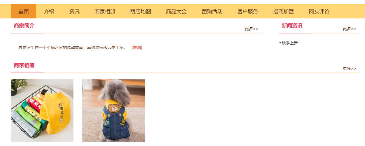 商家简介