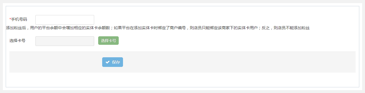 粉丝添加
