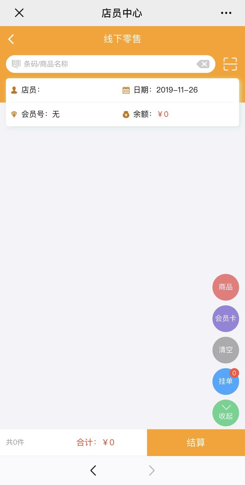 线下零售