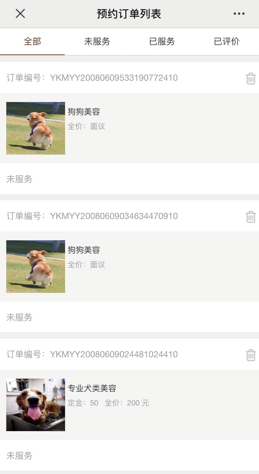 预约