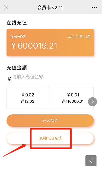 会员卡支付方式
