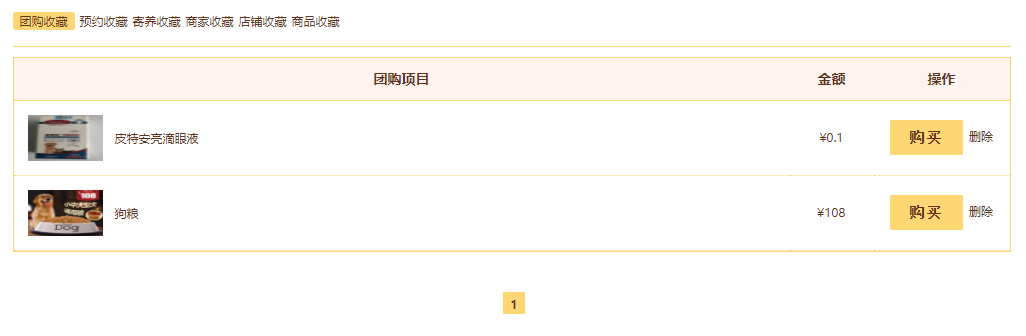 我的收藏