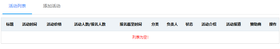 活动管理