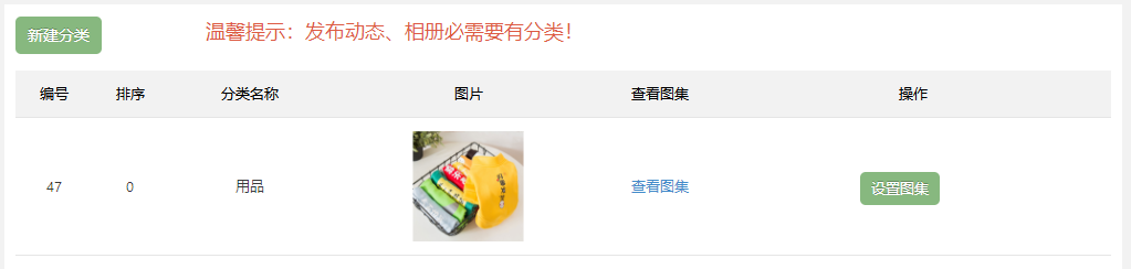商家相册管理