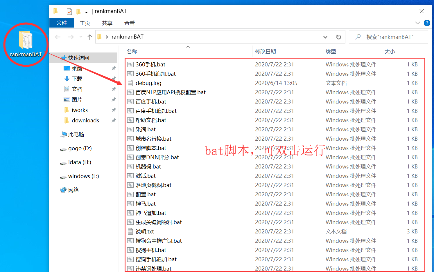 bat脚本