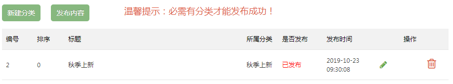 商家动态管理