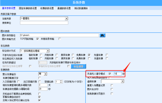 開啟無人值守模式 · 智能車牌識別管理系統 · 看雲