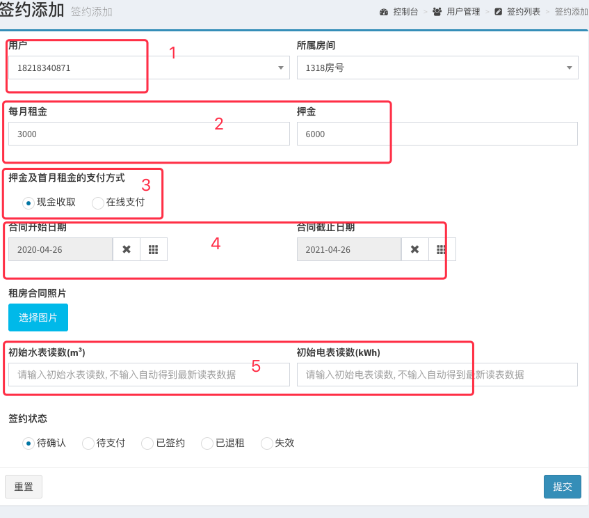 签约设置