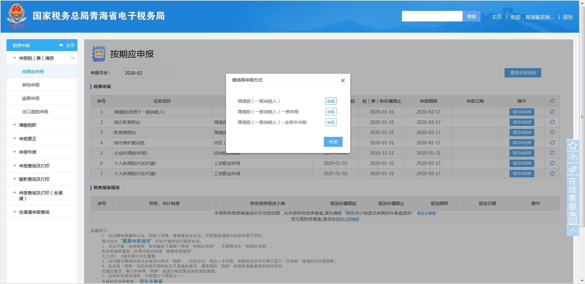 選擇申報方式