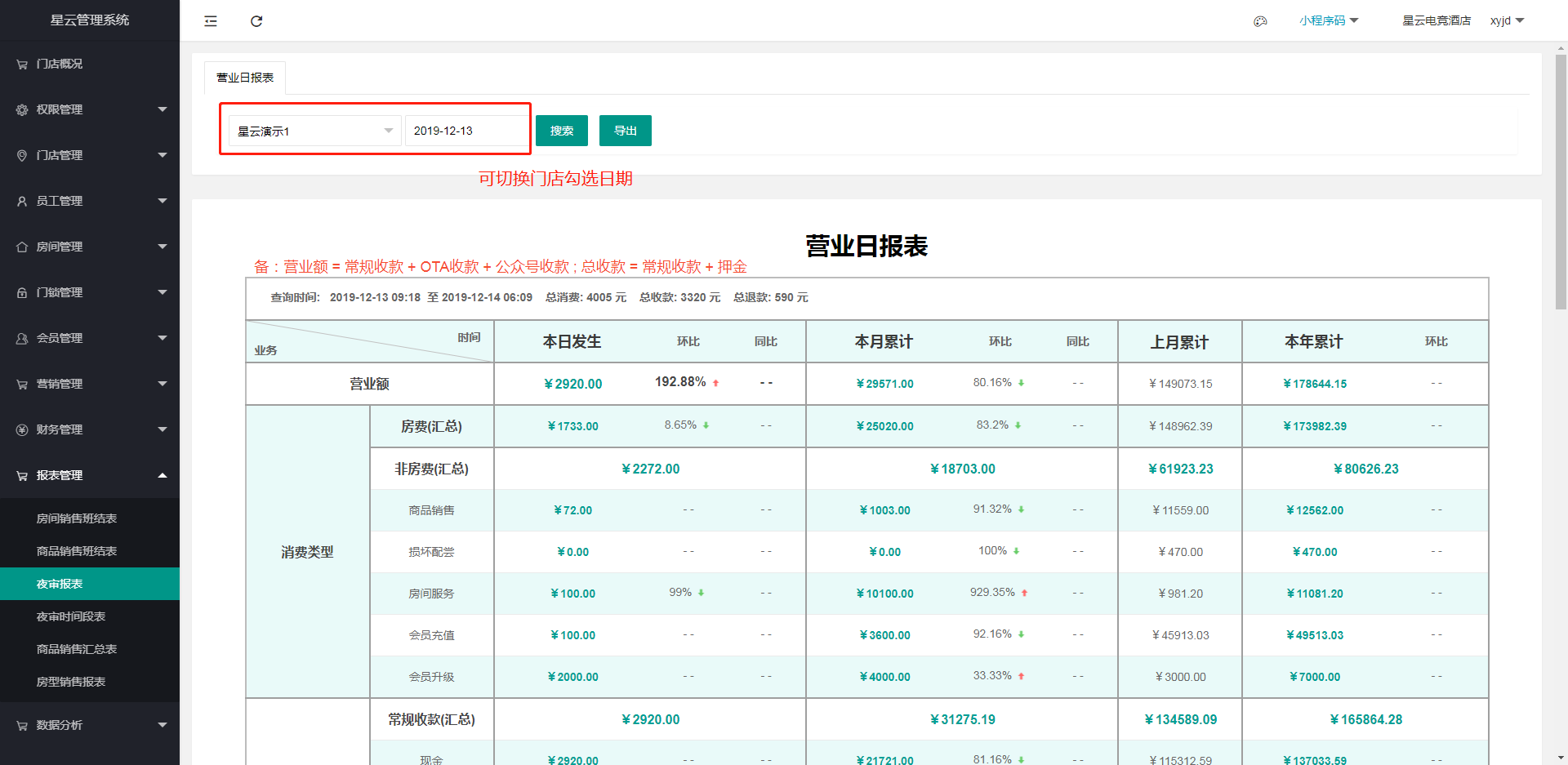 夜审报表 星云电竞酒店系统使用手册 看云