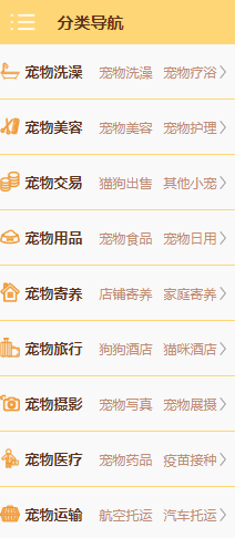 分类导航