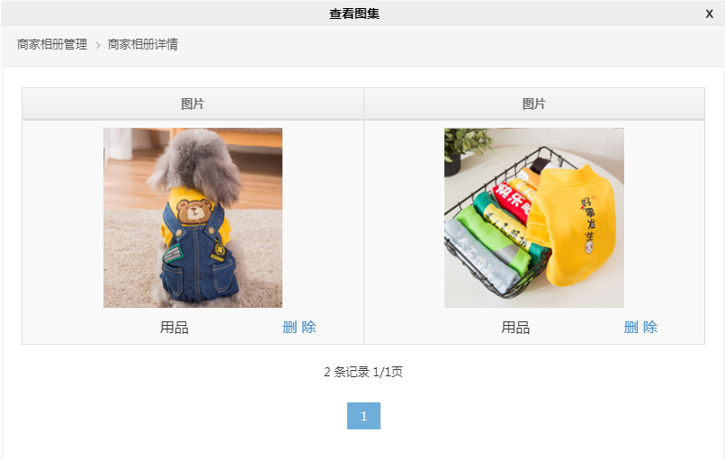查看图集
