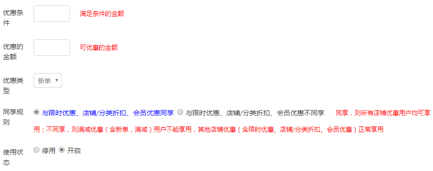 新建优惠