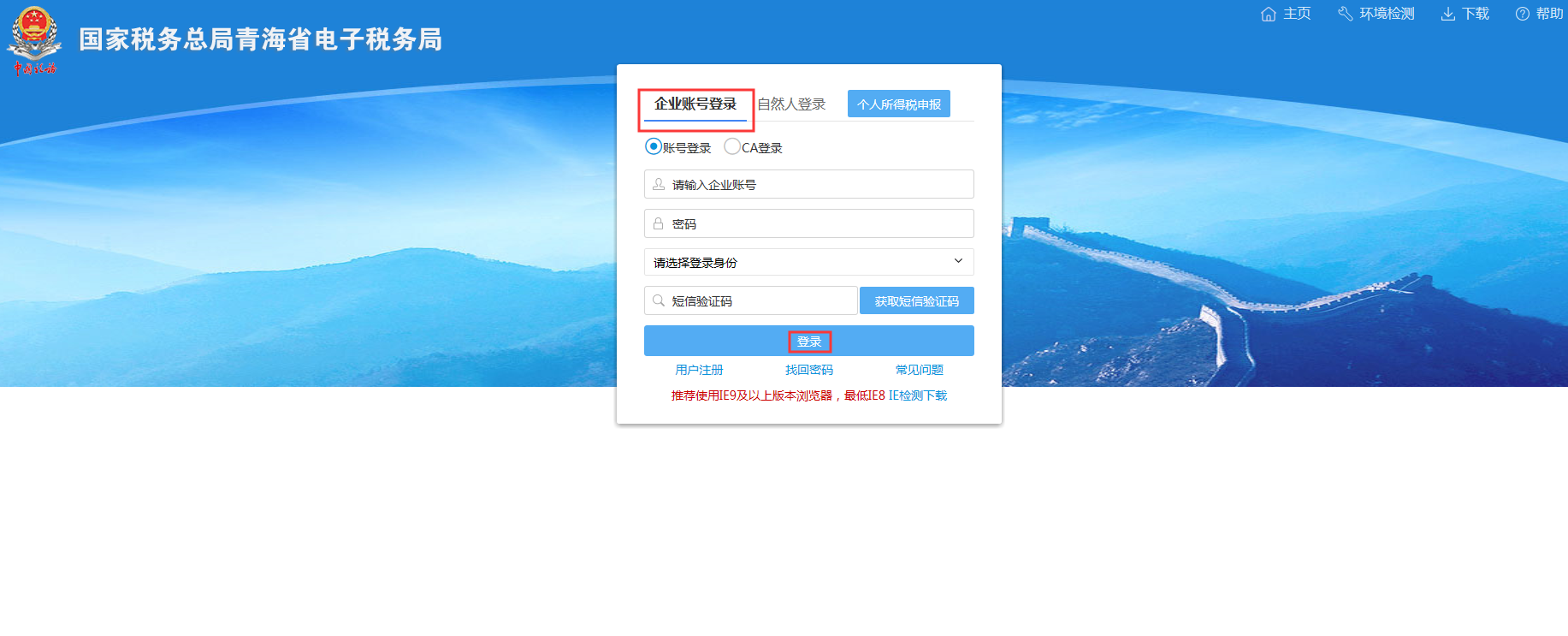 登录青海省电子税务局