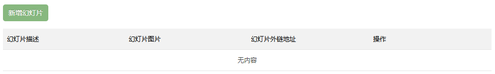 首页幻灯片