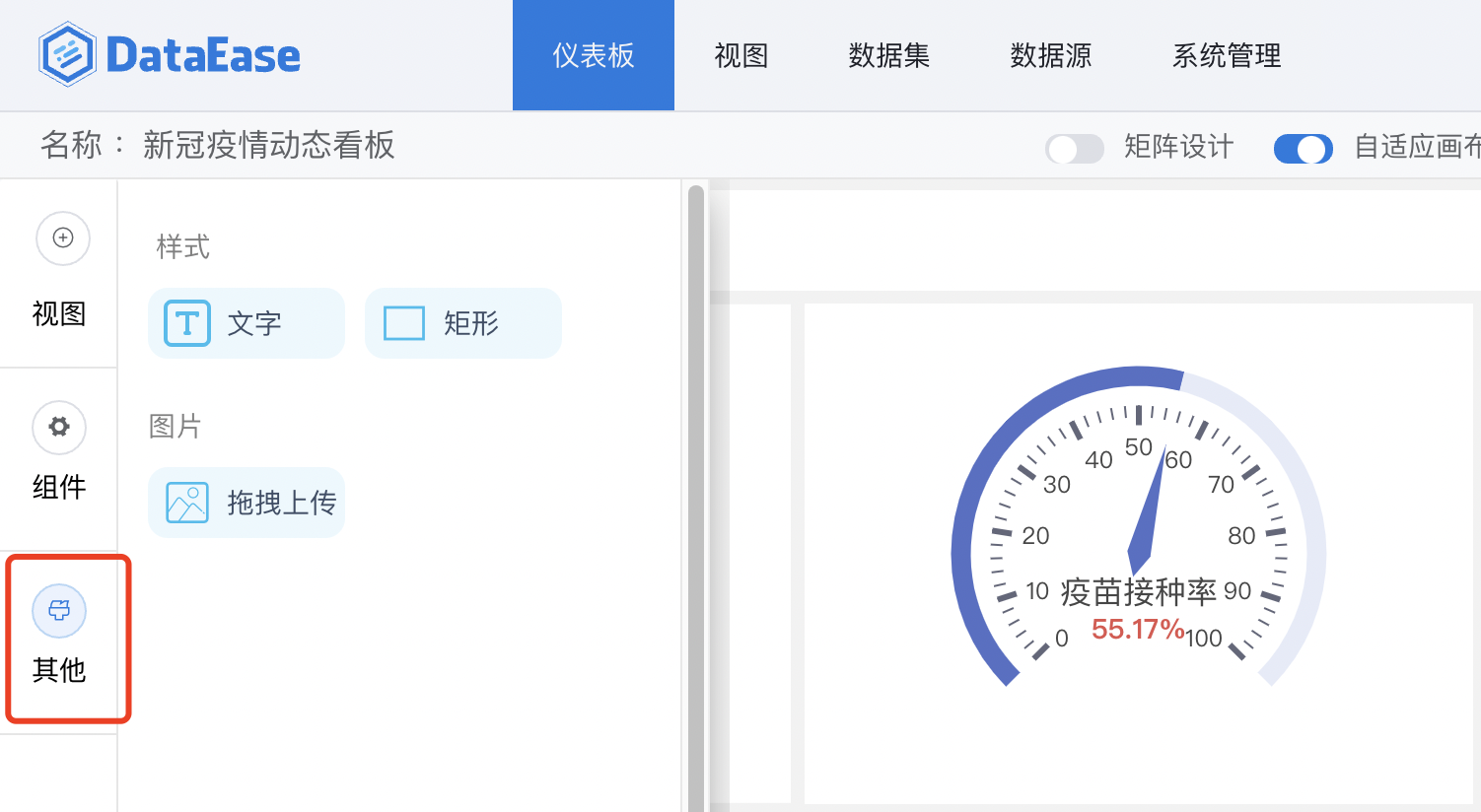 仪表盘编辑_其他组件添加