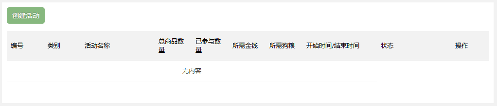 平台活动