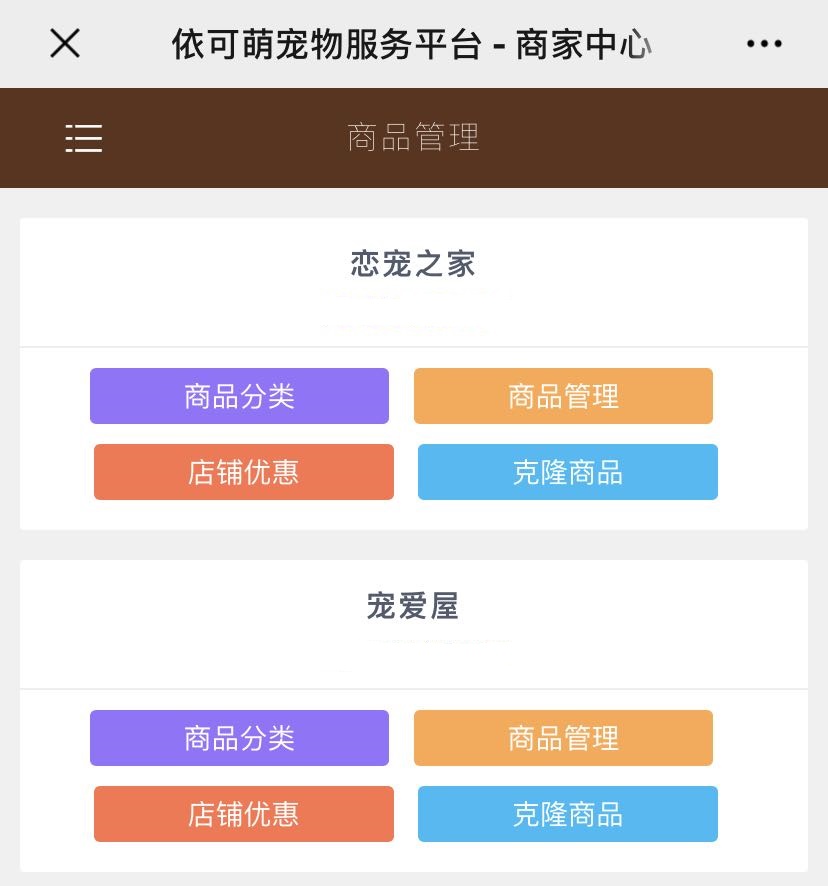 商品管理