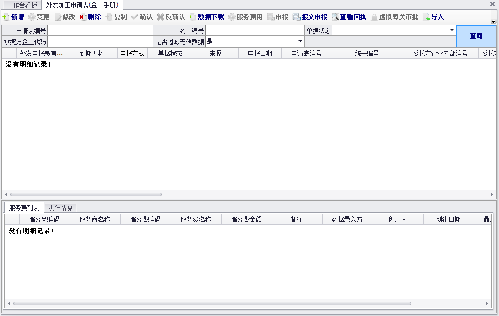 6外發加工申請表(金二手冊/賬冊) · 海關物流aeo管理系統(手冊)