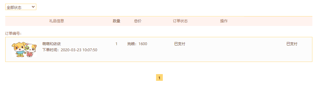 礼品订单