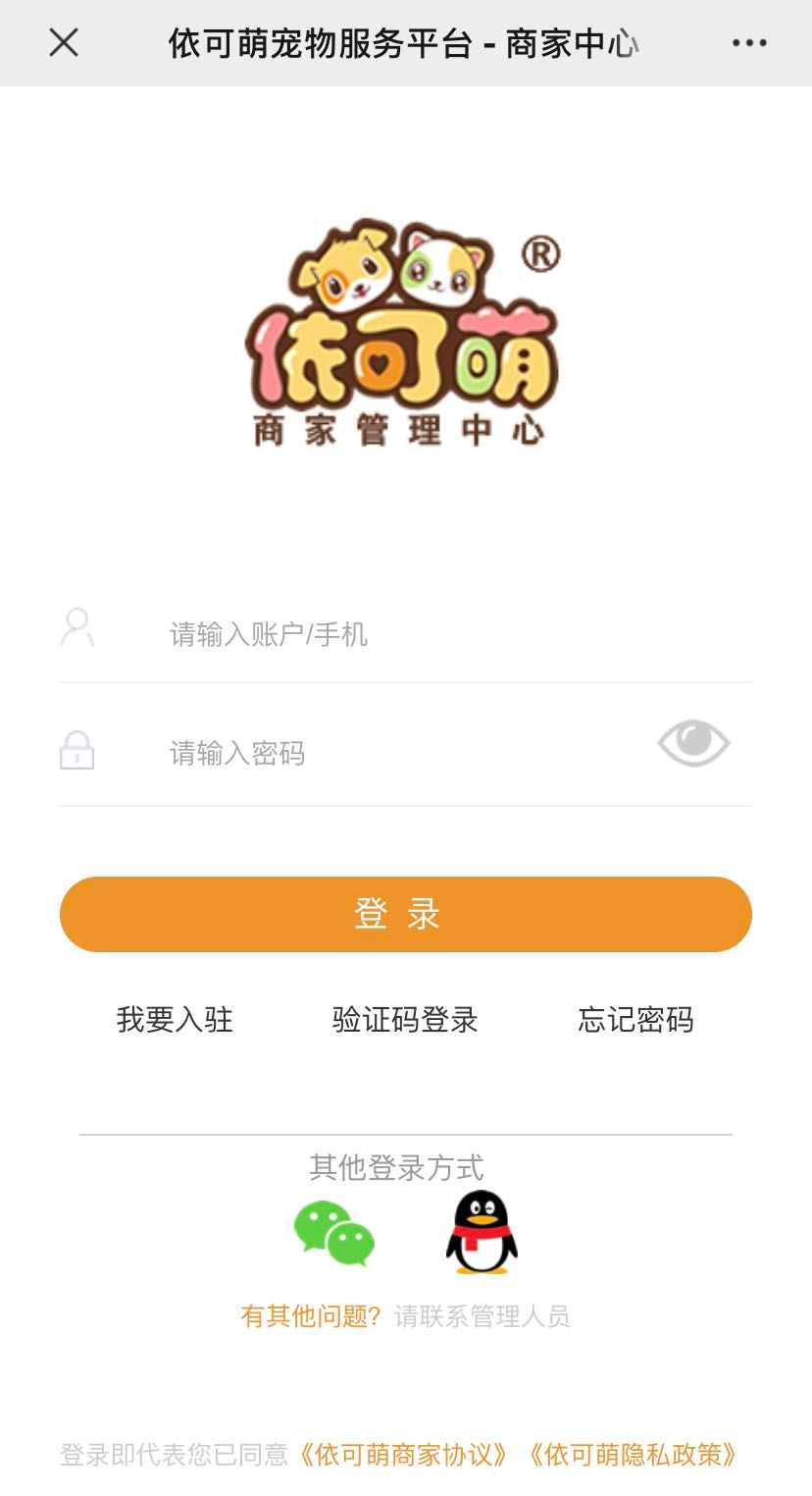 商家中心