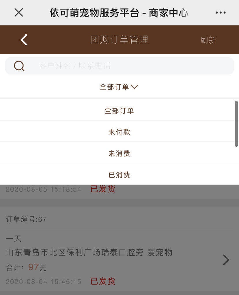 团购订单