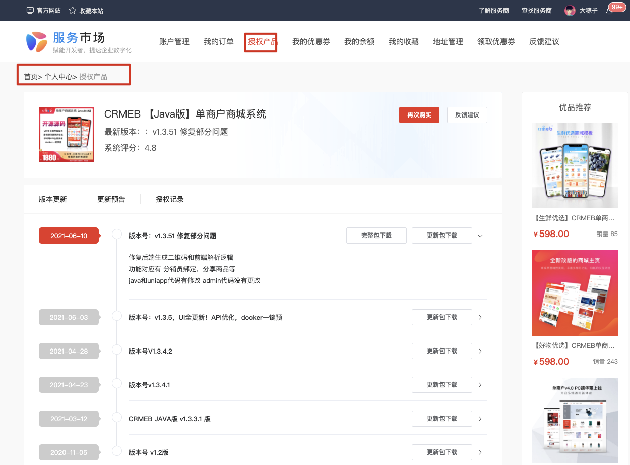 代码怎么下载和更新 Crmeb 单商户java版帮助文档 看云