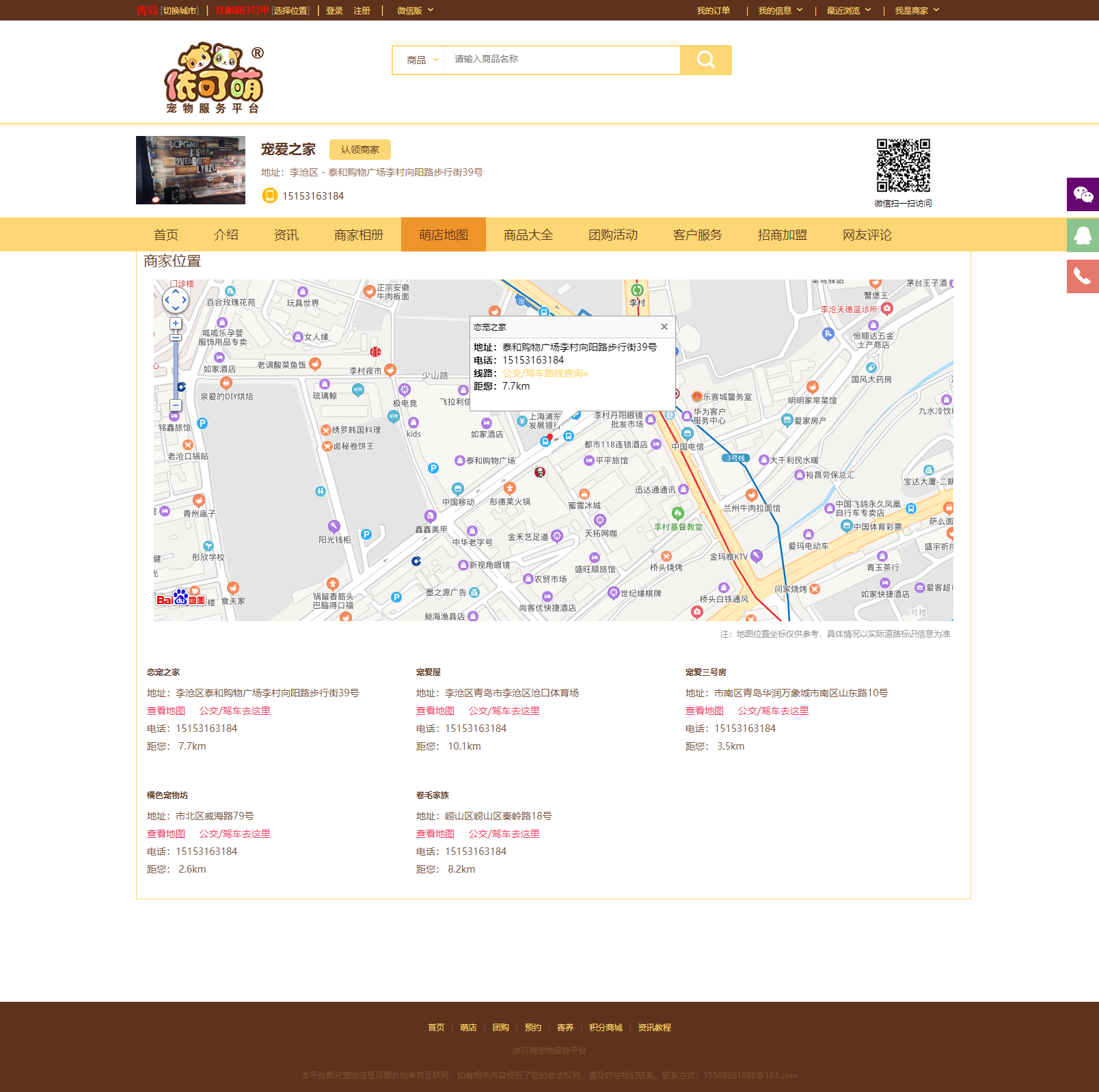 萌店地图
