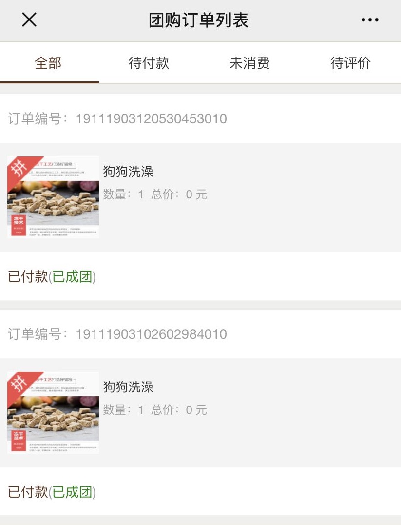 团购