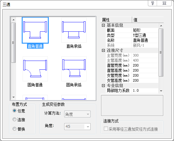 1.1-8风管三通绘制界面