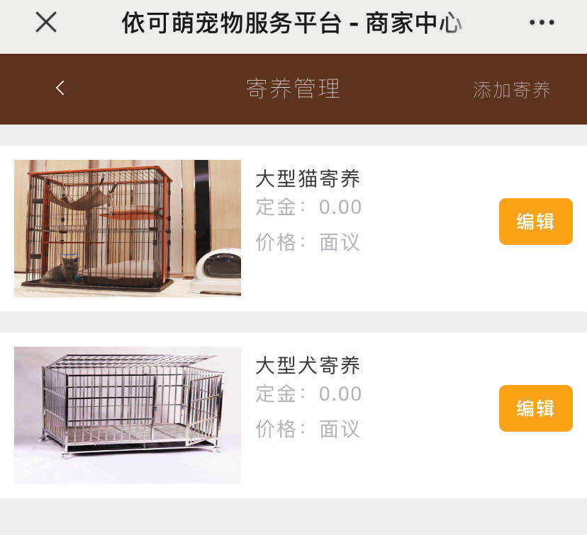 寄养列表