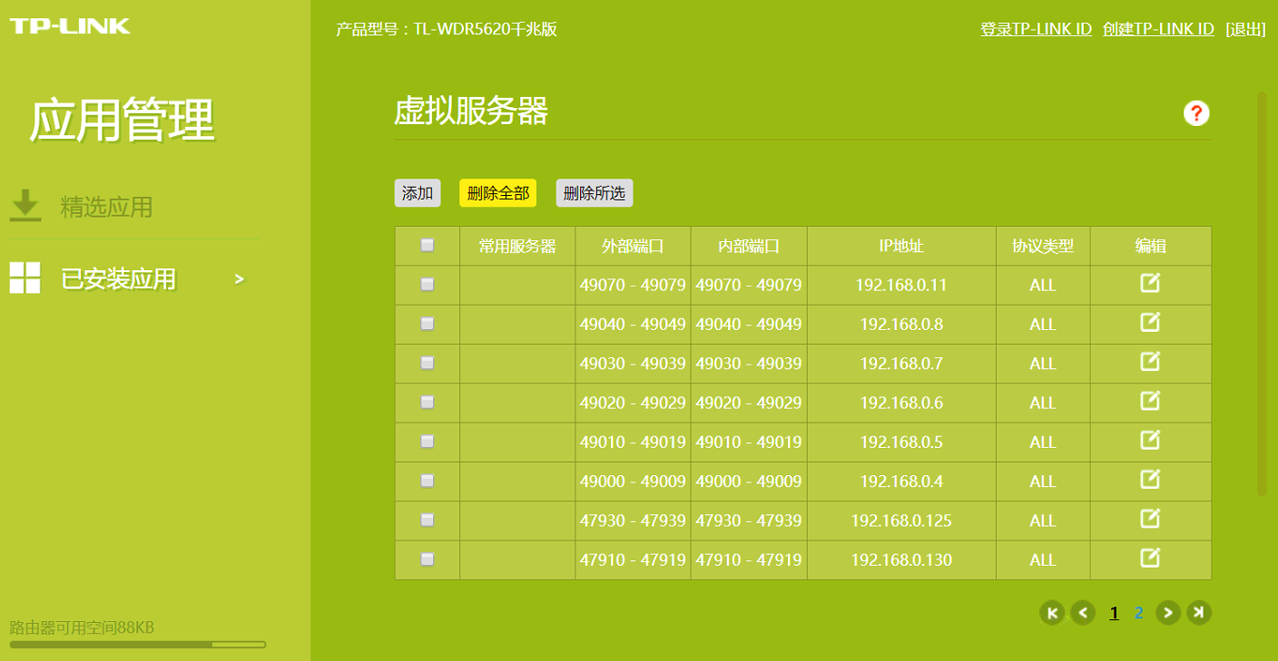 为局域网内不同的主机分配不同的端口转发范围Tplink