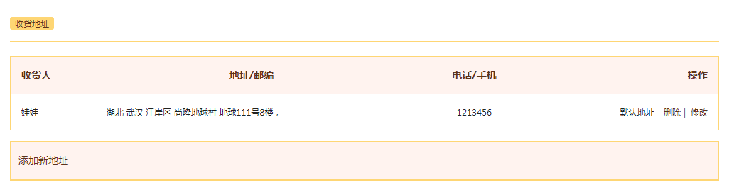 收货地址