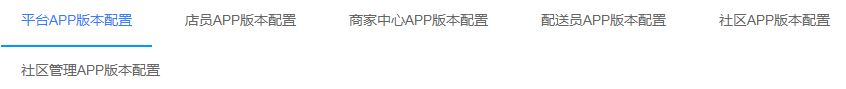 APP版本管理