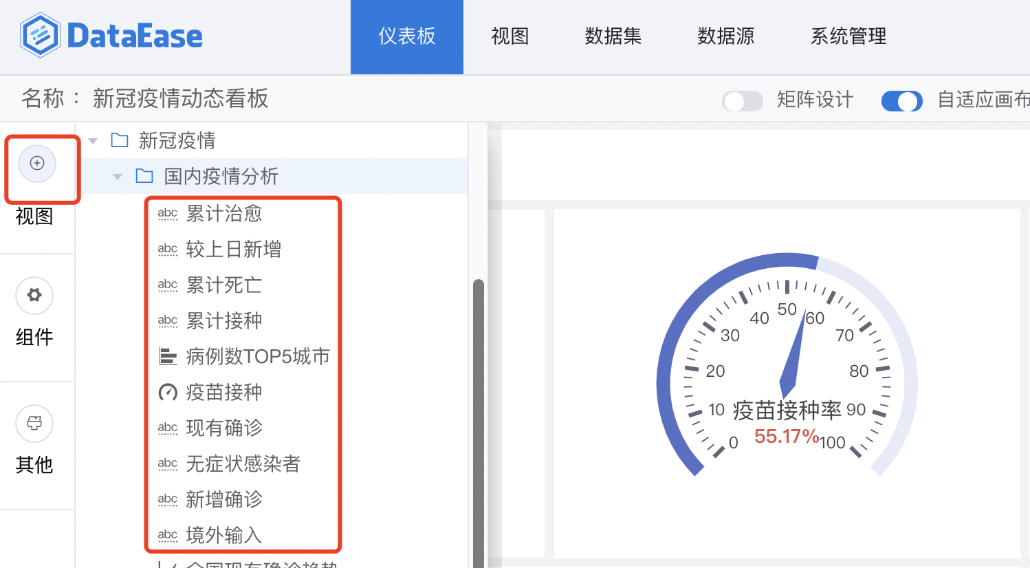 仪表板编辑_视图添加