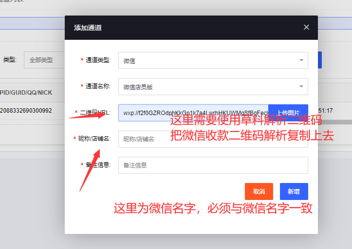 图片[12]-微信PC通道添加教程-9527资源导航