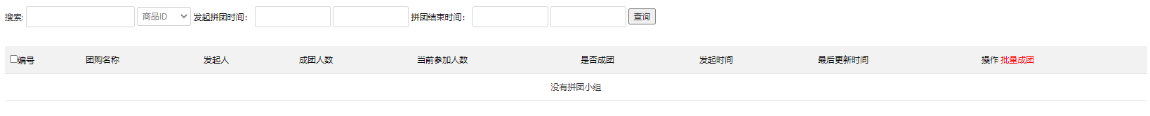 团购订单